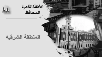 وثائق رسمية.. تقسيم مناطق الإيجار القديم بالقاهرة مفصل